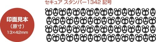 セキュアスタンパー(1342)マーカーセット×10