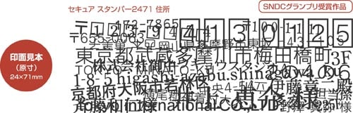 セキュアスタンパー(2471) 住所