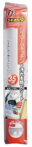 ゴキヨケシステムキッチンの汚れを防ぐシート35cm