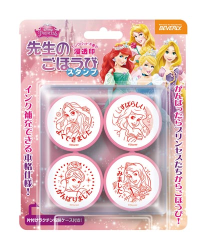 ディズニープリンセス 先生のごほうびスタンプ