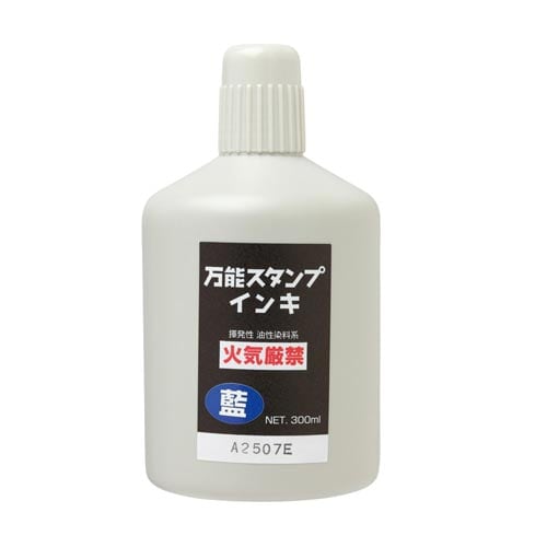 万能スタンプインキ300ml 藍