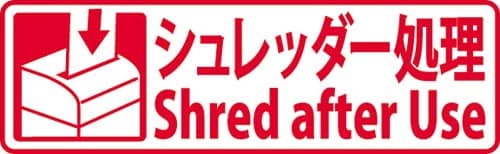 クイックスタンパーイラスト入りシュレッダー処理×2