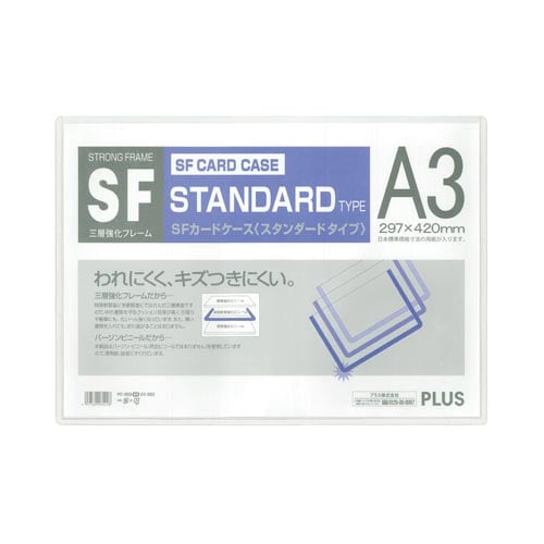 SFカードケース A3 クリアー