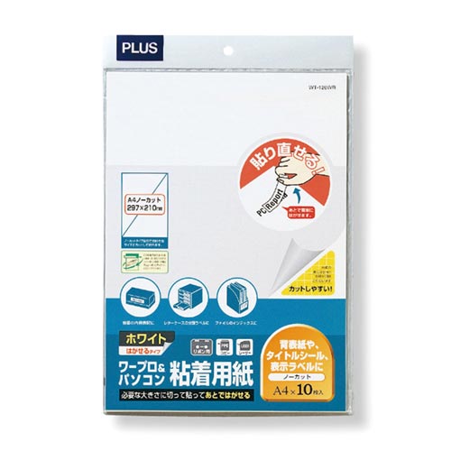 ワープロパソコンラベルA4 白はがせるタイプ10枚