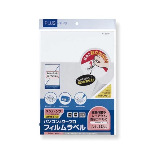 フィルムラベルA4 はがせるつや消し(透明)10枚