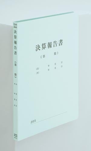 タイトル印刷済みフラットF 決算報告BL×10