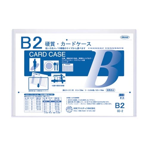 カードケース B2 硬質 厚み0.5mm 10個