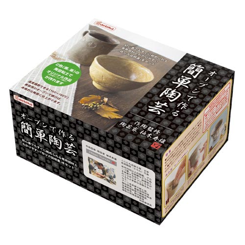 工作キット オーブンで作る簡単陶芸