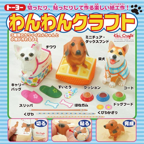 ペーパークラフトわんわんクラフト15cm8枚入×8