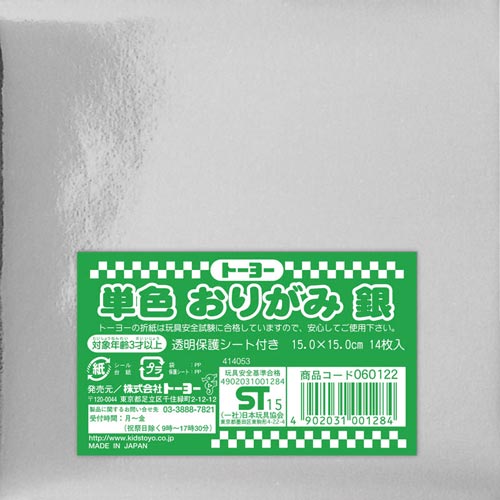 折り紙 単色 15cm 銀 100枚 入×20