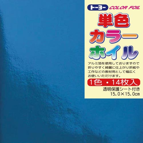 折り紙 単色カラーホイル15cm青 14枚入×20