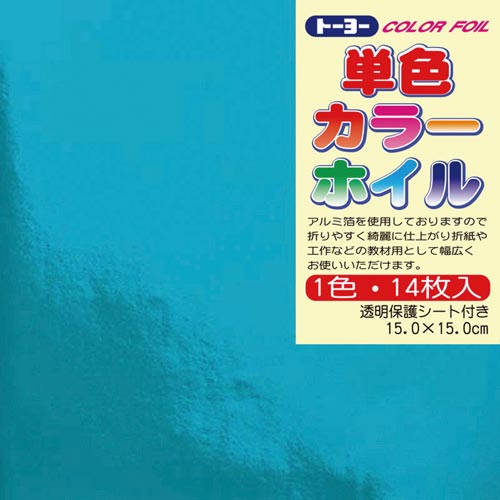 折り紙単色カラーホイル15cm水色14枚入×20