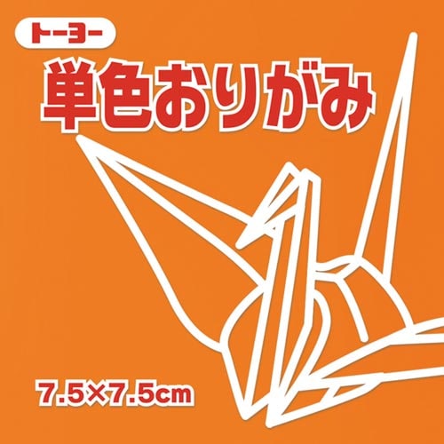 折り紙 単色 7.5cm 黄橙 125枚入×20