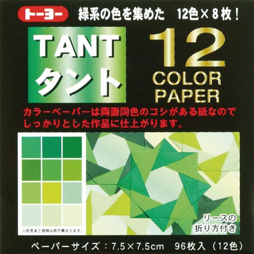 折り紙タント127.5cm緑系12色96枚入×15