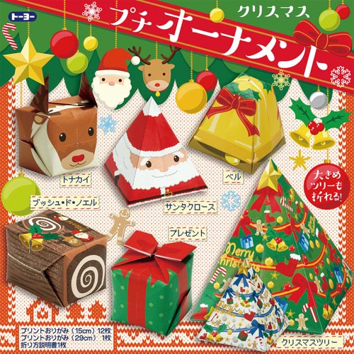 折り紙 クリスマスプチオーナメント15cm8パック