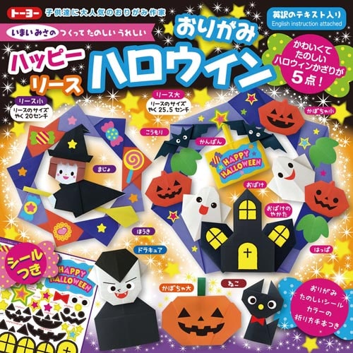 折り紙ハロウィンリース15cm11色30枚入×8