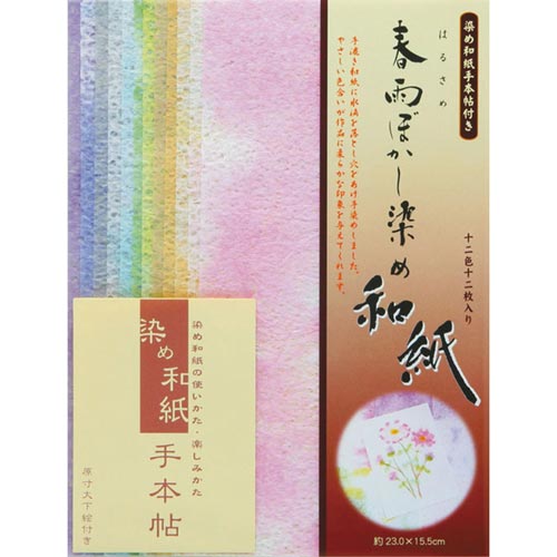 和紙 春雨ぼかし染め 大 12色 12枚入×2