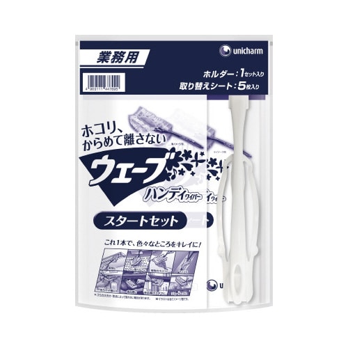 業務用ウェーブハンディ スタートセット