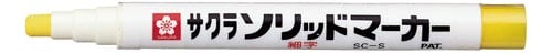 ソリッドマ−カ−細字 きいろ 10本