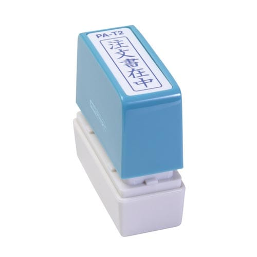 ポンスタンパー事務用印 A型 注文書在中 縦