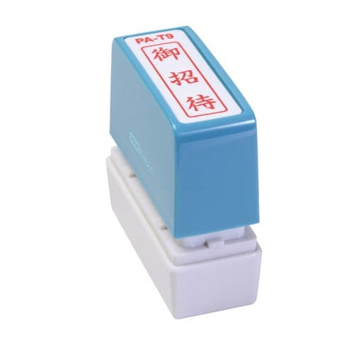 ポンスタンパー事務用印 A型 御招待 縦