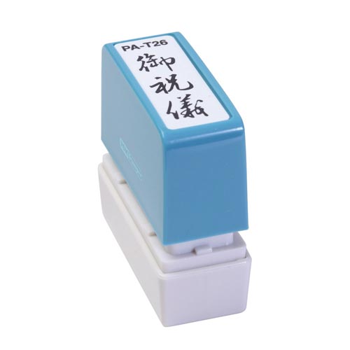 ポンスタンパー事務用印 A型 御祝儀 縦