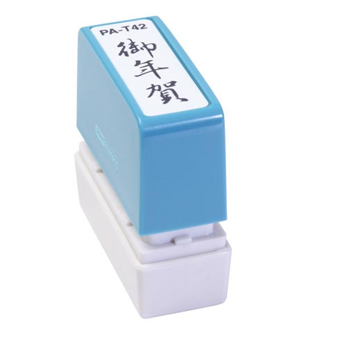 ポンスタンパー事務用印 A型 御年賀 縦