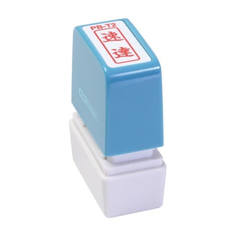ポンスタンパー事務用印 B型 速達 縦