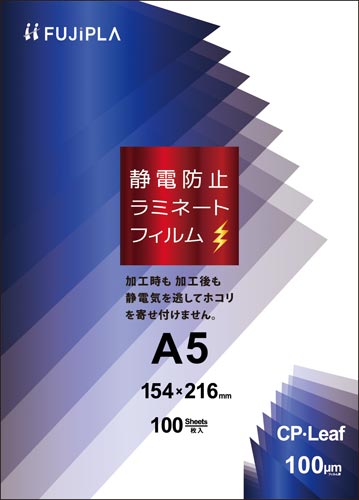 CPリーフ静電防止タイプ 100μ A5 100枚