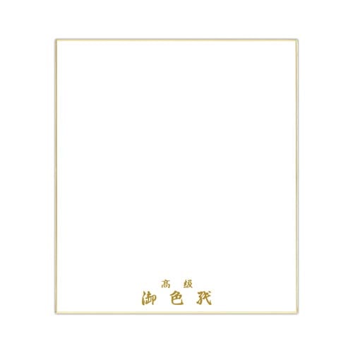 色紙サイン用色紙パック入×50