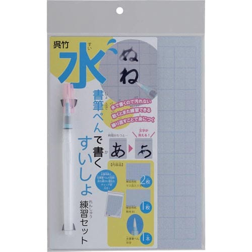 筆ぺんで水書書くすいしょ練習セット×3
