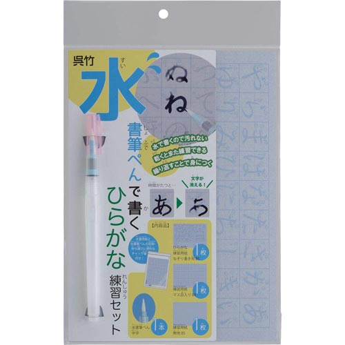 筆ぺん水書書くひらがな練習セット×3