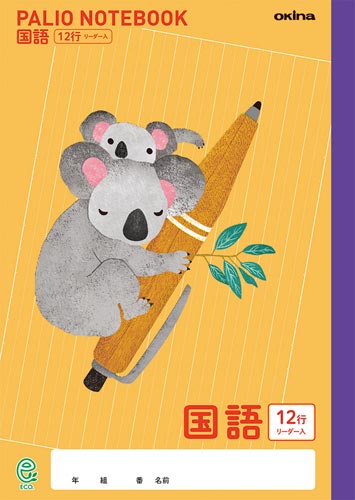 学習帳パリオノートセミB5国語12行×20