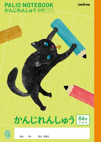 学習帳パリオノートセミB5漢字練習84字×20