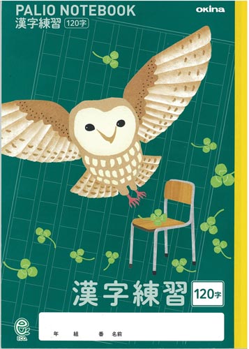 学習帳パリオノートセミB5漢字練習120字×20