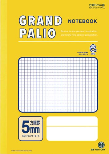 学習帳パリオノートセミB55mm方眼黄色×20