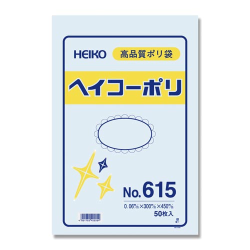ヘイコーポリ No.615 紐なし 50枚×10