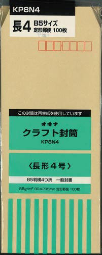 封筒クラフト封筒長4100枚入×5