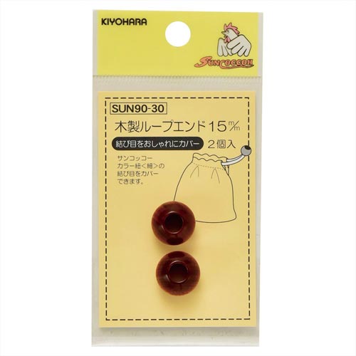 木製ループエンド 15mm