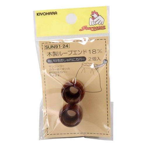木製ループエンド 18mm