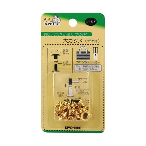 片面カシメ 大 ゴールド