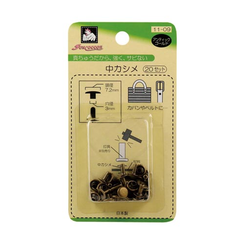 片面カシメ 中 アンティックゴールド