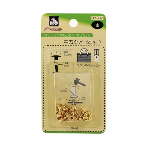 片面カシメ 中 ゴールド