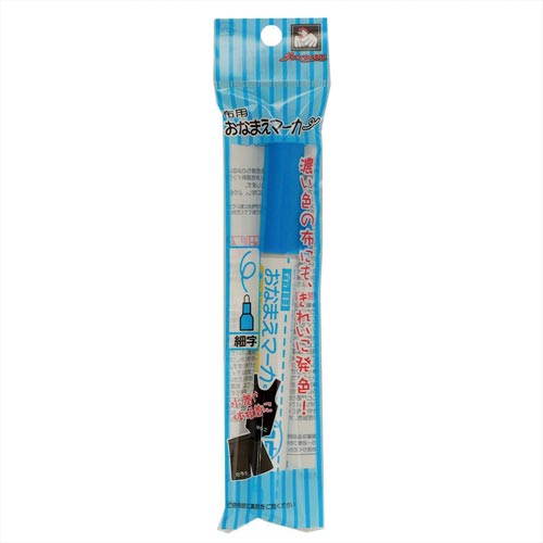 布用おなまえマーカー 細字 ブルー