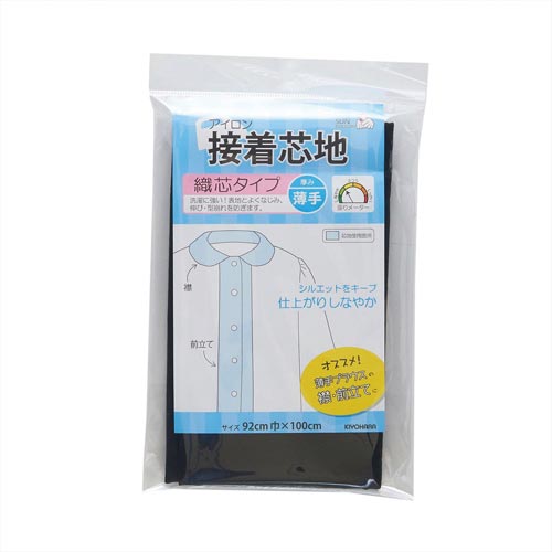 接着芯地 織芯 薄手 黒