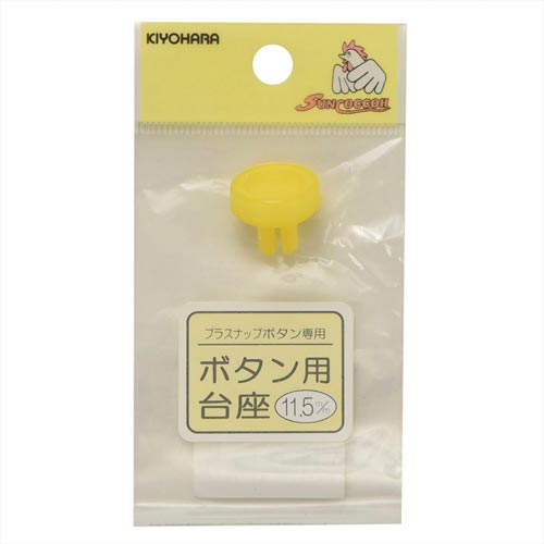 取替えパーツ ボタン用台座