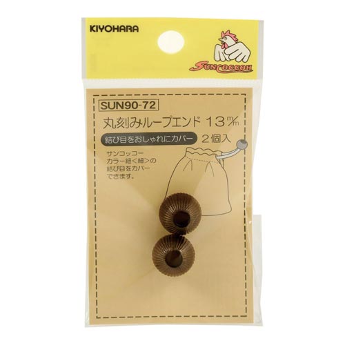 丸刻みループエンド 13mm ブロンズ