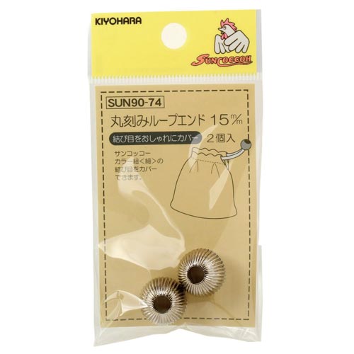 丸刻みループエンド 15mm シルバー