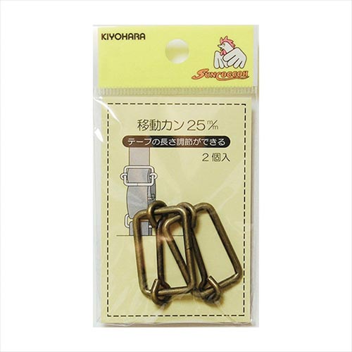 移動カン 25mm アンティックゴールド