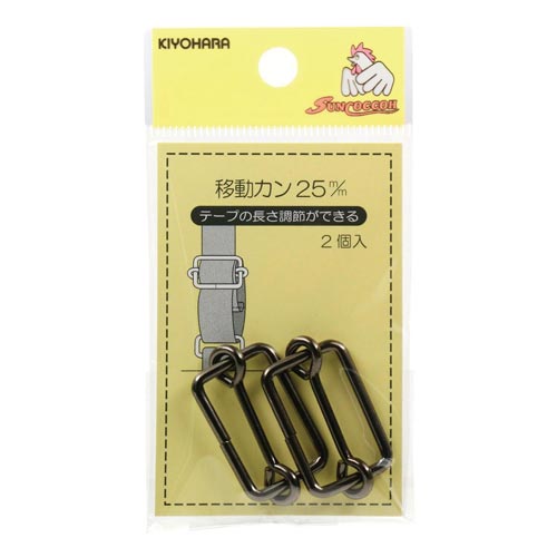 移動カン 25mm 黒ニッケル